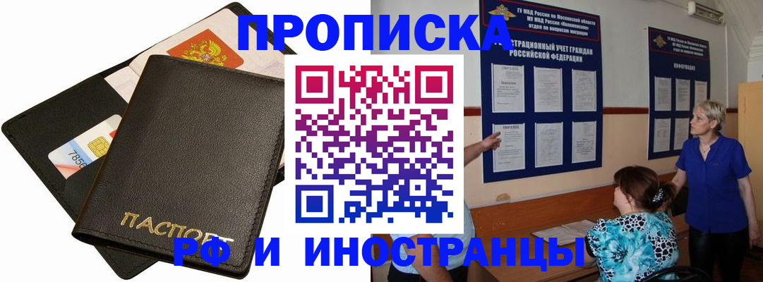 временная регистрация поиск в Барабинске