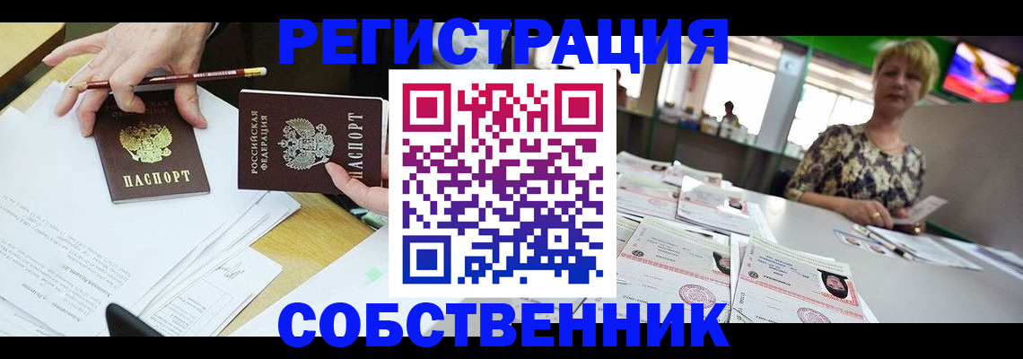 пропишу в квартире в Барабинске