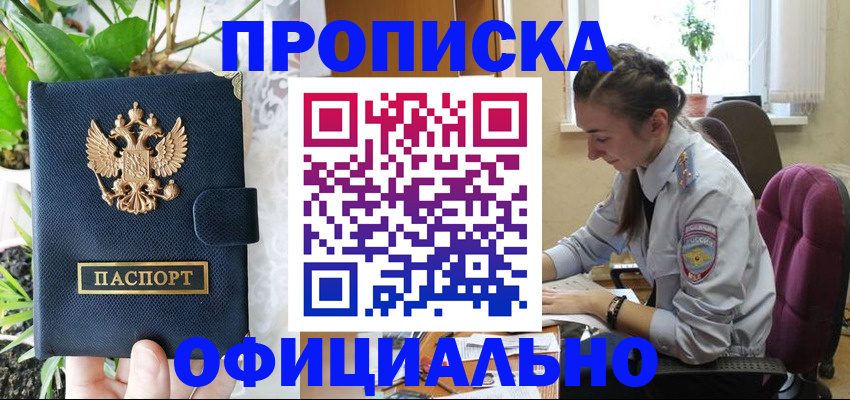 прописка для школы в Барабинске