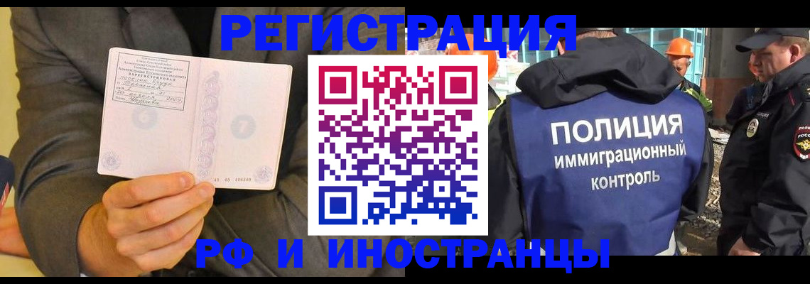 временная регистрация собственник в Барабинске