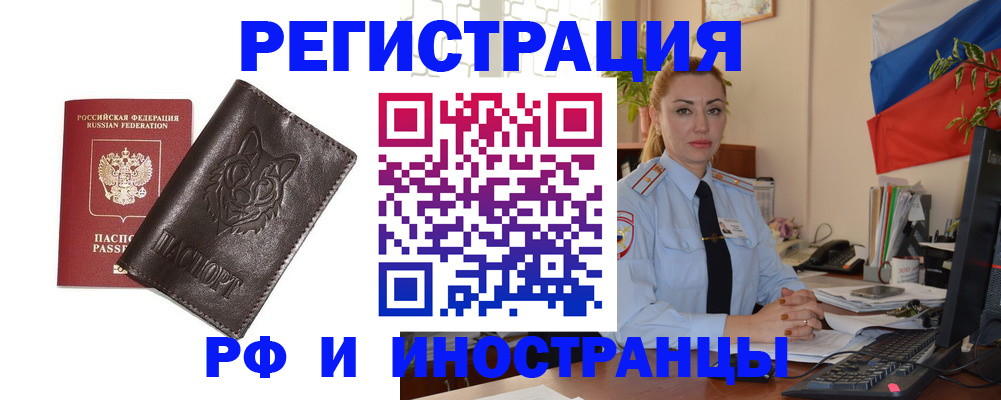 прописка в Барабинске