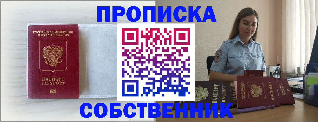 прописка для военкомата в Барабинске