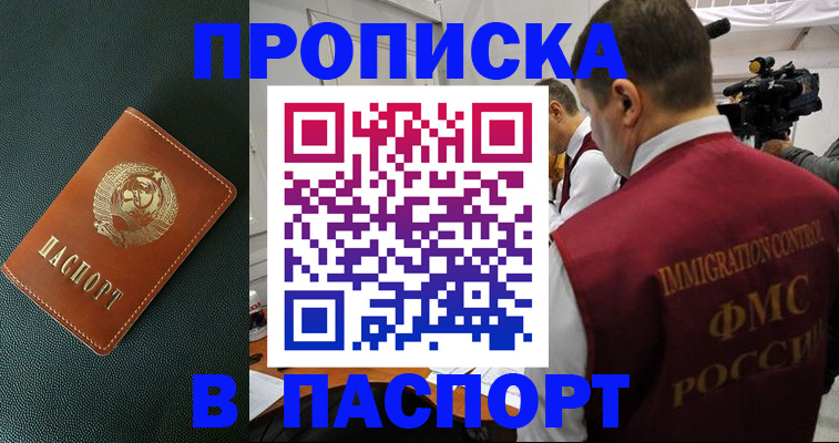 прописка иностранных граждан в Барабинске