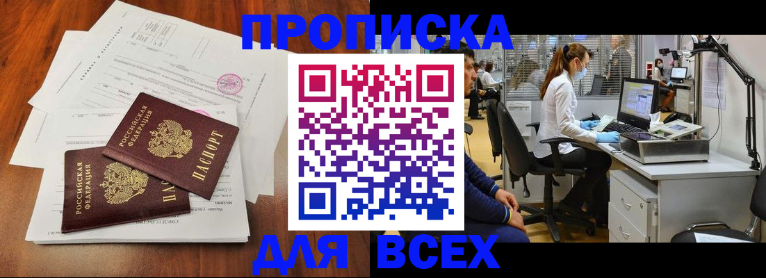 прописка законно в Барабинске